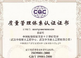 ISO 9001质量管理体系认证证书