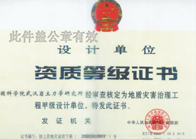 地质灾害治理工程勘查甲级