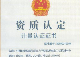 计量认证合格证书