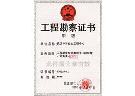 工程勘察甲级