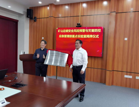 武汉岩土所获批建设应急管理部“矿山边坡安全风险预警与灾害防控重点实验室”